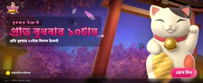 লাকি নেকো স্পিন শুরু করুন banner