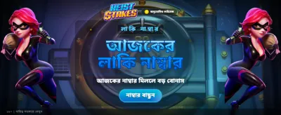 বিশাল জয়ের সুযোগ নিন banner
