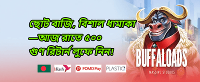 ফ্রি স্পিন এবং জ্যাকপট ধামাকা promotion